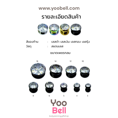 จิวหู ตาไก่ เพชรกลม จิวระเบิดหู stainless