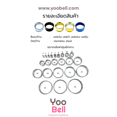 จิวหู ระเบิดหู ปากแตร stainless เลสรุ้ง