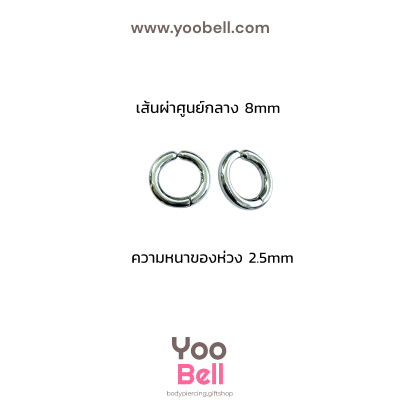 จิวห่วงเรียบ แบบไม่เจาะหู แบบหนีบ stainless