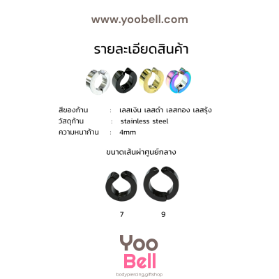 จิวห่วงล็อคเหลี่ยม แบบไม่เจาะหู แบบหนีบ stainless