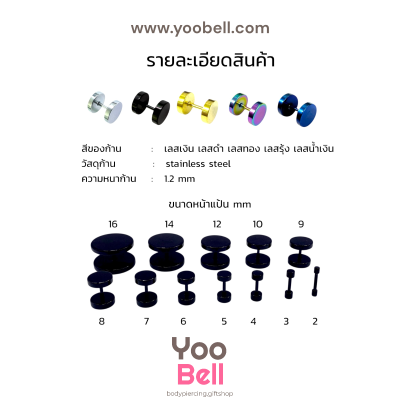 จิวหูดัมเบล หน้าเรียบ stainless ก้าน1.2mm เลสทอง