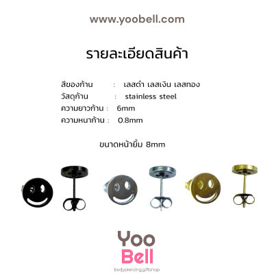 จิวหู Earnails ก้าน Stainless Steel หน้ายิ้ม