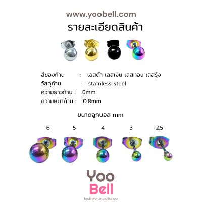 จิวหู Earnails ก้าน Stainless Steel ทรงลูกบอล