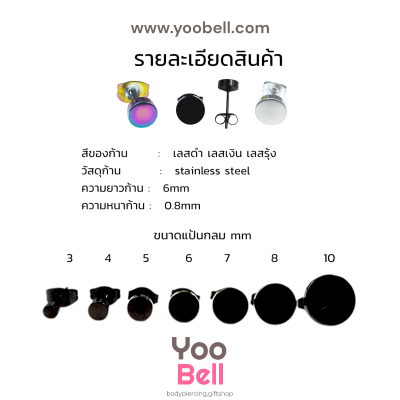 จิวหู Earnails ก้าน Stainless Steel รูปทรงแป้นกลม