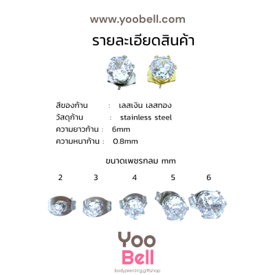 จิวหู Earnails ก้าน Stainless Steel เพชรกลม