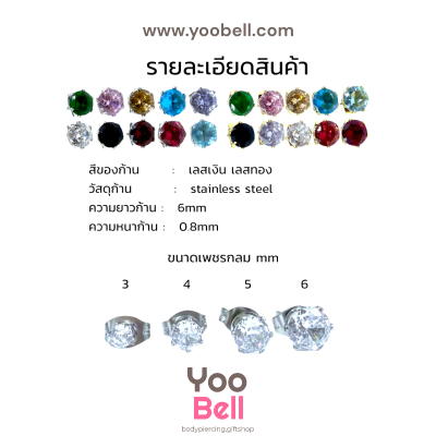 จิวหู Earnails ก้าน Stainless Steel เพชรกลมหลากสี