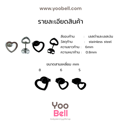 จิวหู Earnails ก้าน Stainless Steel รูปหัวใจ