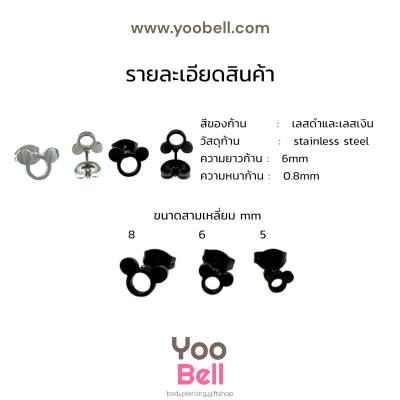 จิวหู Earnails ก้าน Stainless Steel รูปหนู