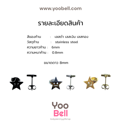 จิวหู Earnails ก้าน Stainless Steel ดาวยิ้ม