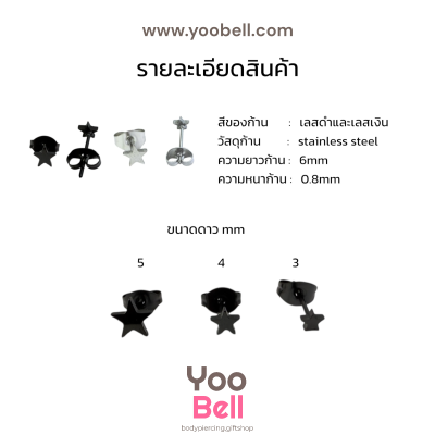 จิวหู Earnails ก้าน Stainless Steel รูปทรงดาว