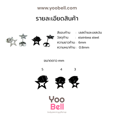 จิวหู Earnails ก้าน Stainless Steel รูปทรงดาว