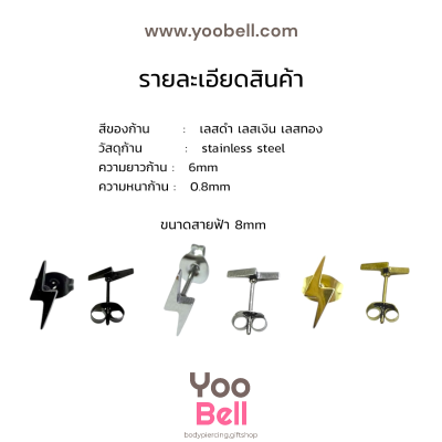 จิวหู Earnails ก้าน Stainless Steel รูปทรงสายฟ้า
