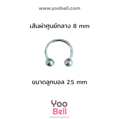 จิวเกือกม้า Stainless Steel ก้าน1.2mm หัวบอล