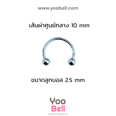 จิวเกือกม้า Stainless Steel ก้าน1.2mm หัวบอล