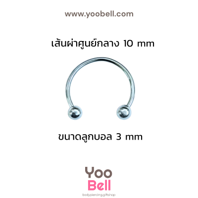 จิวเกือกม้า Stainless Steel ก้าน1.2mm หัวบอล