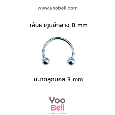 จิวเกือกม้า Stainless Steel ก้าน1.2mm หัวบอล
