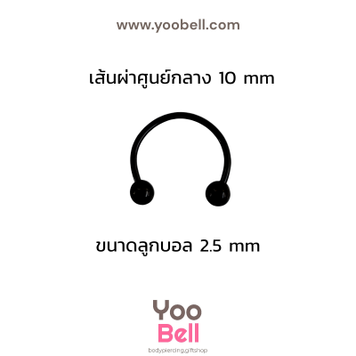 จิวเกือกม้า Stainless Steel ก้าน1.2mm หัวบอล