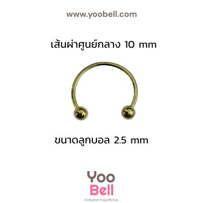 จิวเกือกม้า Stainless Steel ก้าน1.2mm หัวบอล
