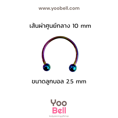 จิวเกือกม้า Stainless Steel ก้าน1.2mm หัวบอล