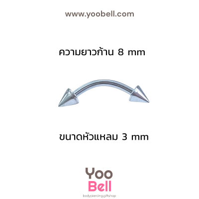 จิวคิ้ว ก้านโค้ง Stainless Steel ก้าน1.2mm หัวแหลม
