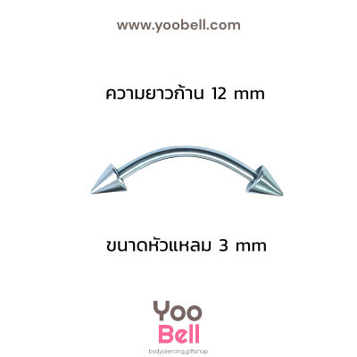 จิวคิ้ว ก้านโค้ง Stainless Steel ก้าน1.2mm หัวแหลม