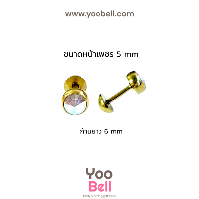 จิวหู ก้นกะทะพลอยAB stainless ก้าน1.2mm