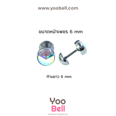 จิวหู ก้นกะทะพลอยAB stainless ก้าน1.2mm