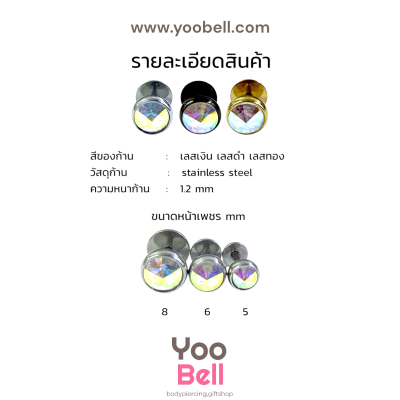 จิวหู ก้นกะทะพลอยAB stainless ก้าน1.2mm