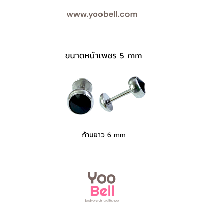 จิวหู ก้นกะทะพลอยดำ stainless ก้าน1.2mm