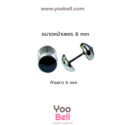 จิวหู ก้นกะทะพลอยดำ stainless ก้าน1.2mm