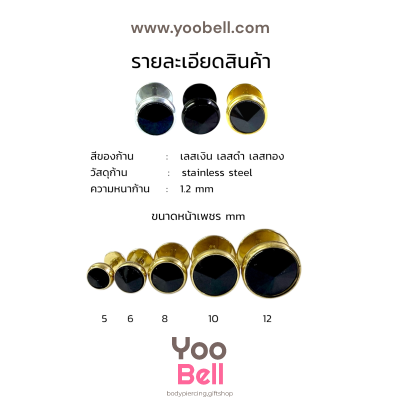 จิวหู ก้นกะทะพลอยดำ stainless ก้าน1.2mm