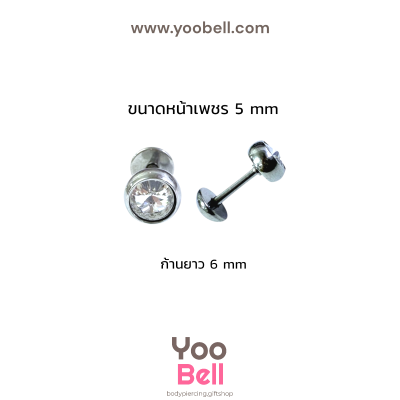 จิวหู ก้นกะทะพลอยขาว stainless ก้าน1.2mm