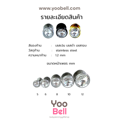 จิวหู ก้นกะทะพลอยขาว stainless ก้าน1.2mm