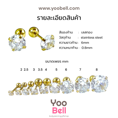 จิวหู เพชรกลม stainless steel เลสทอง ก้าน 1.2mm และ 0.8mm