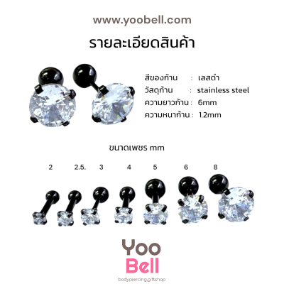 จิวหู เพชรกลม stainless steel เลสดำ ก้าน 1.2mm และ 0.8mm