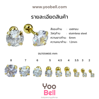 จิวหู เพชรกลม stainless steel เลสทอง ก้าน 1.2mm และ 0.8mm