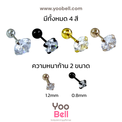 จิวหู เพชรกลม stainless steel เลสทอง ก้าน 1.2mm และ 0.8mm