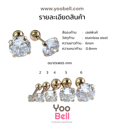 จิวหู เพชรกลม stainless steel เลสพิงค์ ก้าน 1.2mm และ 0.8mm