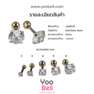 จิวหู เพชรกลม stainless steel เลสพิงค์ ก้าน 1.2mm และ 0.8mm