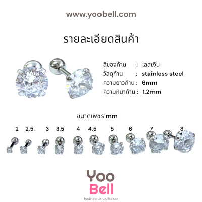 จิวหู เพชรกลม stainless steel เลสเงิน ก้าน 1.2mm และ 0.8mm