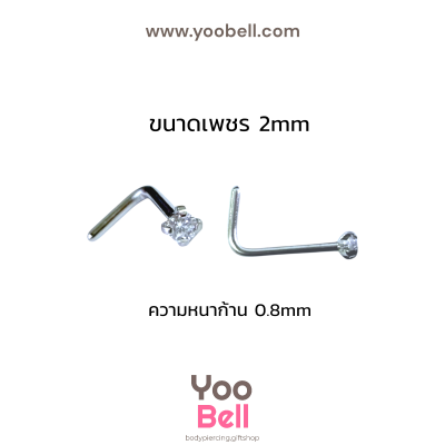 จิวจมูก ก้านตัวแอล Stainless Steel ก้าน0.8mm เพชรกลม