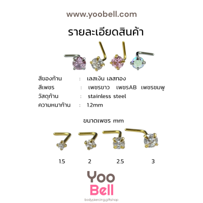 จิวจมูก ก้านตัวแอล Stainless Steel ก้าน0.8mm เพชรกลม