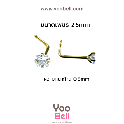 จิวจมูก ก้านตัวแอล Stainless Steel ก้าน0.8mm เพชรสี่เหลี่ยม