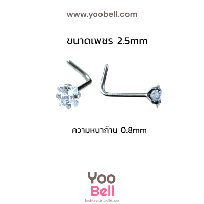 จิวจมูก ก้านตัวแอล Stainless Steel ก้าน0.8mm เพชรสี่เหลี่ยม