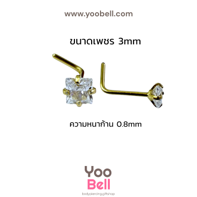จิวจมูก ก้านตัวแอล Stainless Steel ก้าน0.8mm เพชรสี่เหลี่ยม