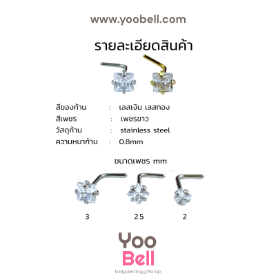 จิวจมูก ก้านตัวแอล Stainless Steel ก้าน0.8mm เพชรสี่เหลี่ยม