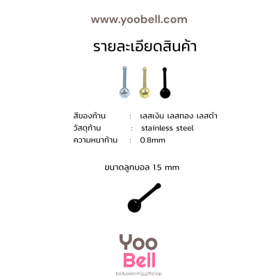 จิวจมูก nose stud Stainless Steel ก้าน1.2mm หัวหมุด