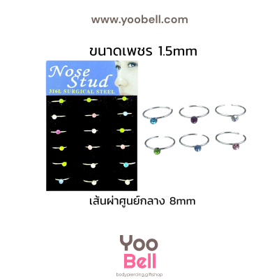 จิวจมูก nose stud Stainless Steel ก้าน1.2mm ห่วงเพชรกลม