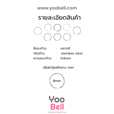 จิวจมูก nose stud Stainless Steel ก้าน1.2mm ห่วงกลม