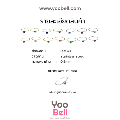 จิวจมูก nose stud Stainless Steel ก้าน1.2mm ห่วงเพชรกลม